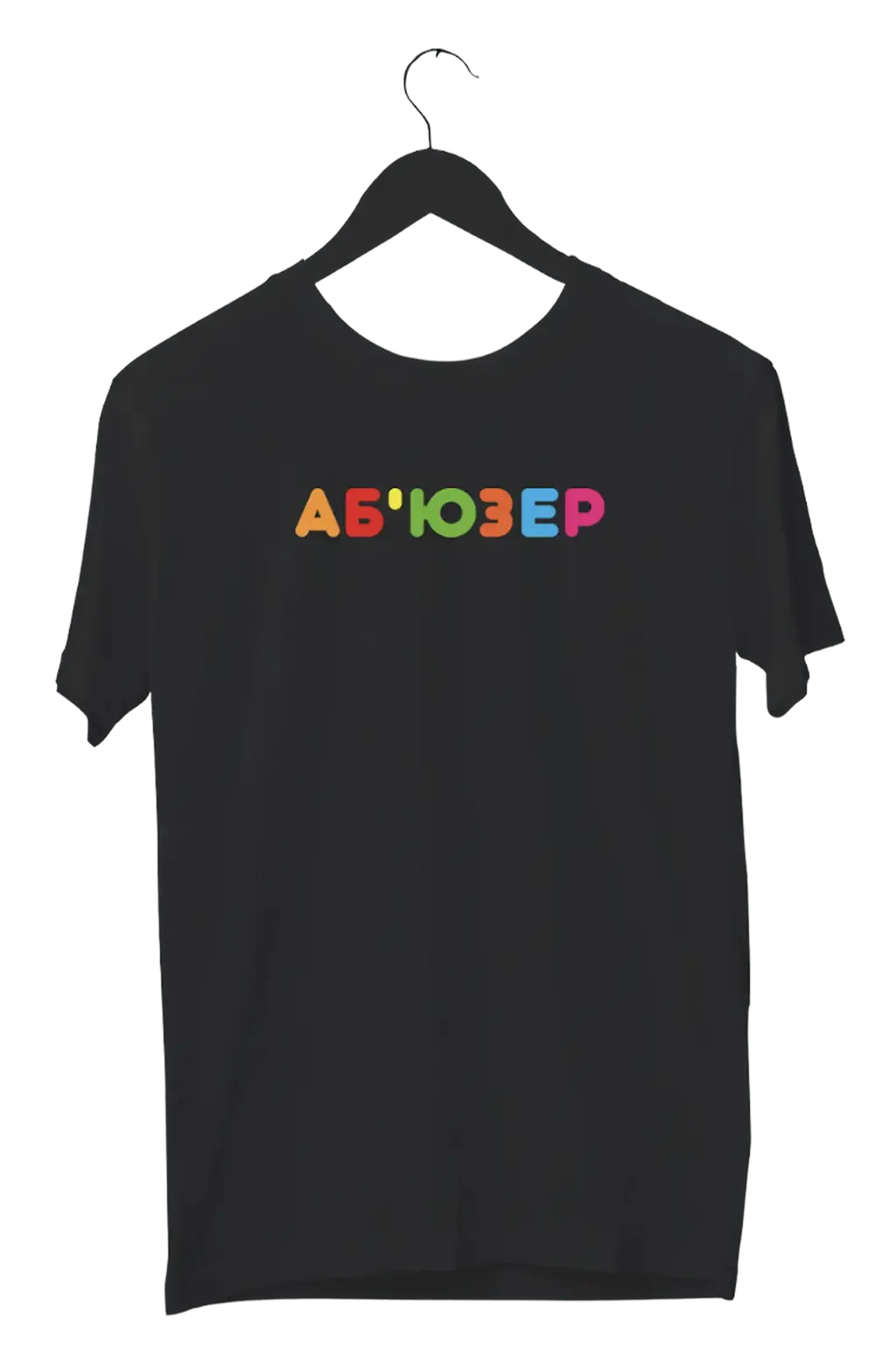 Обкладника "Футболка «Абʼюзер»" Обкладинка "Футболка «Абʼюзер»"