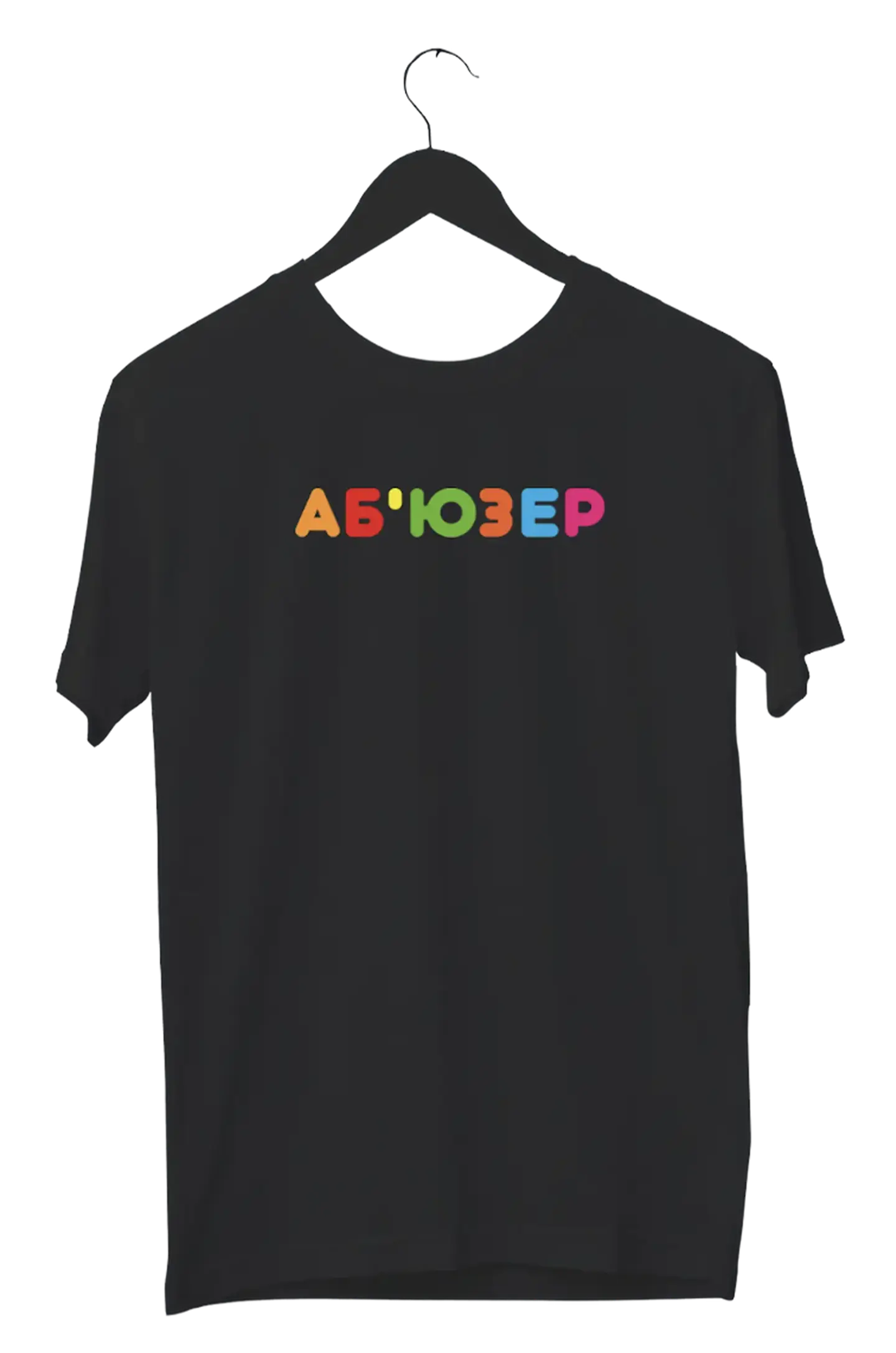 Футболка «Абʼюзер»