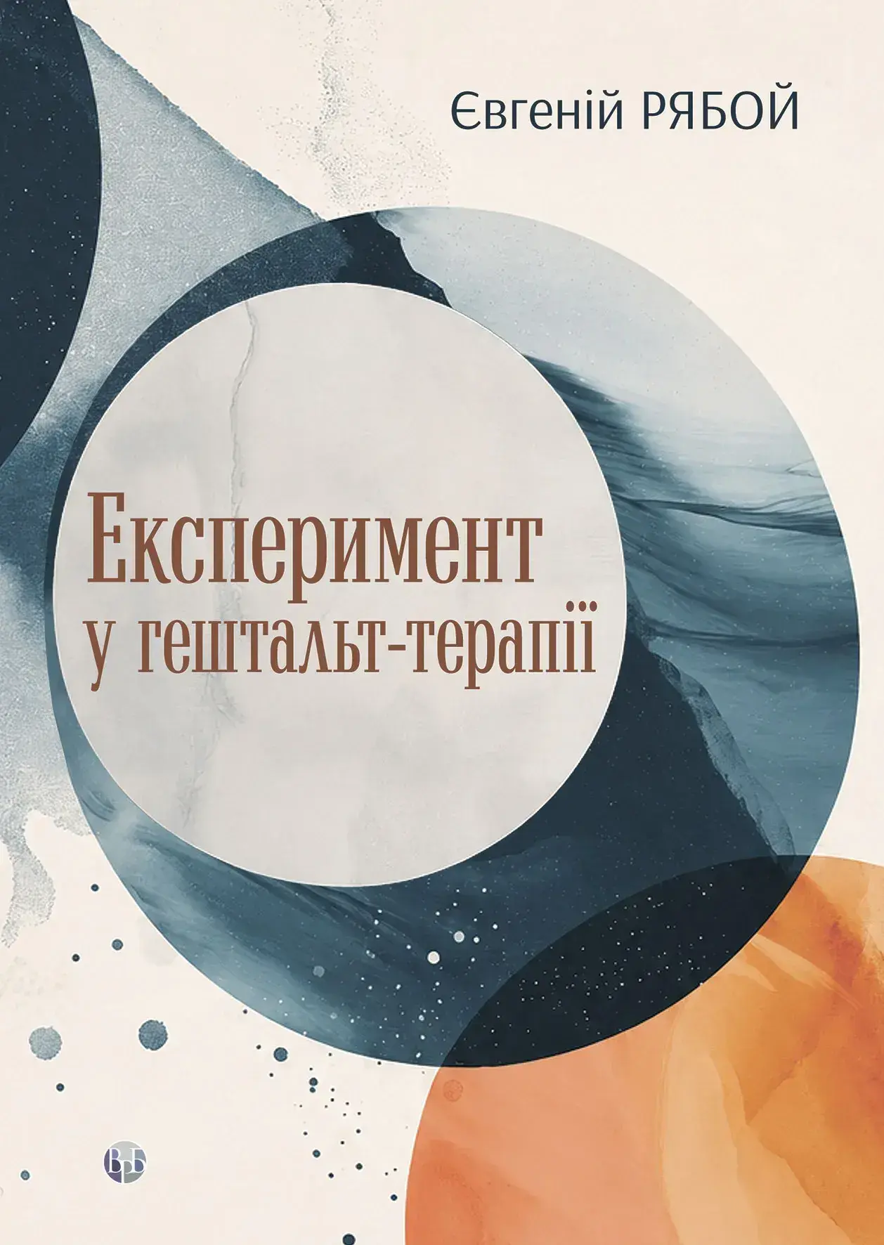 Експеримент у гештальт-терапії
