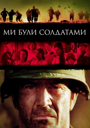 Ми були солдатами