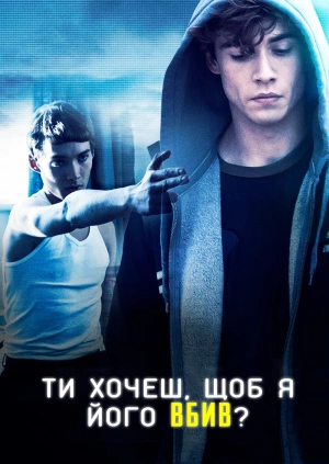 Ти хочеш, щоб я його вбив?