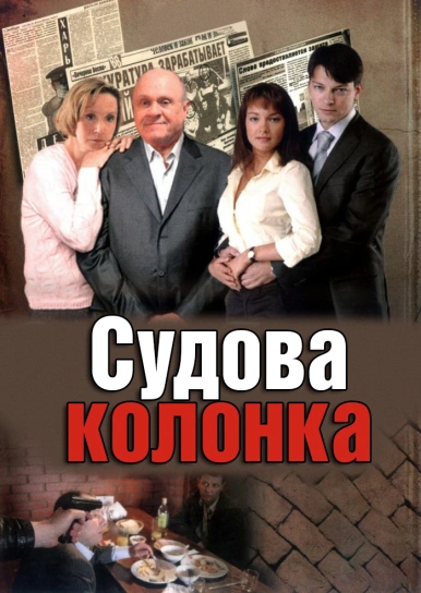 Судова колонка
