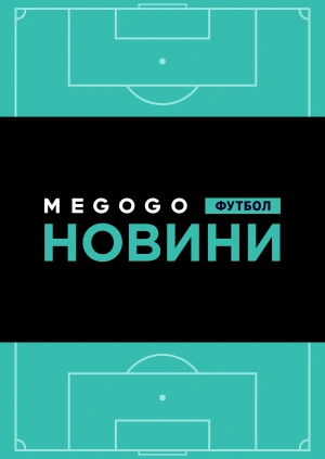 Новини футболу. 21.05.2019