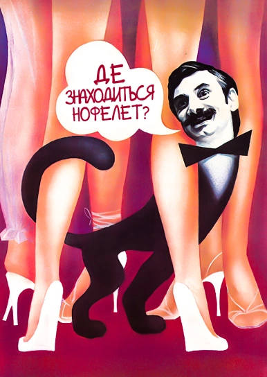 Де знаходиться нофелет?