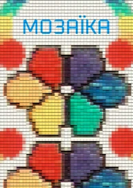 Мозаїка