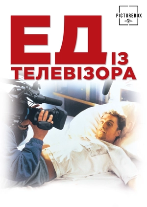 Ед із телевізора