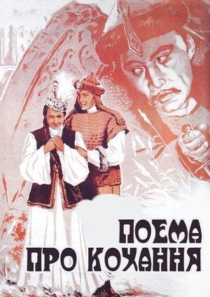 Поема про кохання