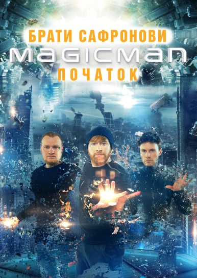 Брати Сафронови. Magic Man. Початок