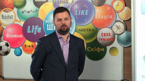 15.04, 11 клас. Біологія