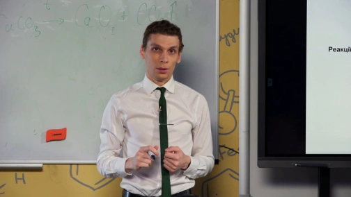 15.04, 11 клас. Хімія