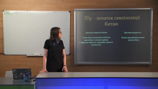 16.04, 9 клас. Всесвітня Історія