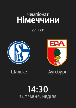 Шальке — Аугсбург