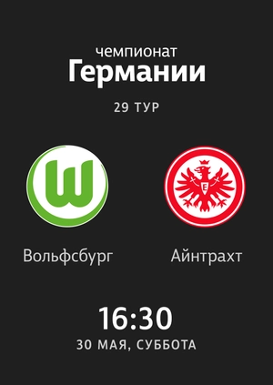 Wolfsburg — Eintracht Frankfurt