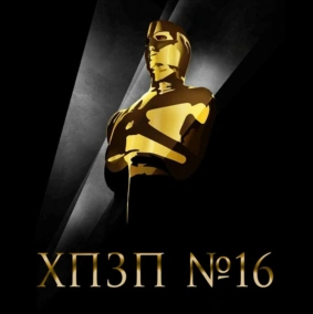 Прогнозы на Оскар 2020 - ХОРОШИЙ ПЛОХОЙ ЗЛОЙ ПОДКАСТ №16