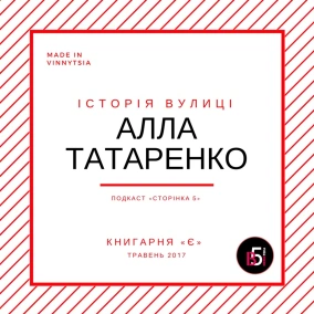 Історія однієї вулиці