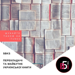 Переклад як дзеркало, Або культурна дипломатія завдяки книгам
