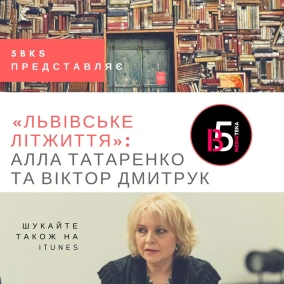 Переклади подружньої пари: Алла Татаренко та Віктор Дмитрук