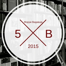 Презентація роману «Порнографія» (11 вересня 2015)