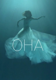 Она