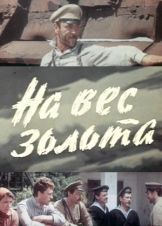 На вес золота