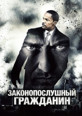 Законопослушный гражданин
