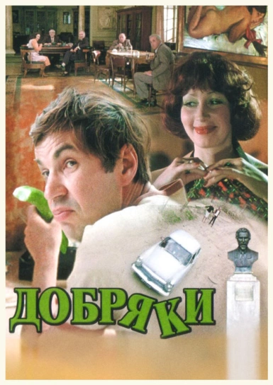 Старый Новый Год Фильм 1980 Бесплатно Старый Новый Год Фильм 1980 Бесплатно