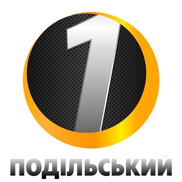 Логотип 1 Подільський