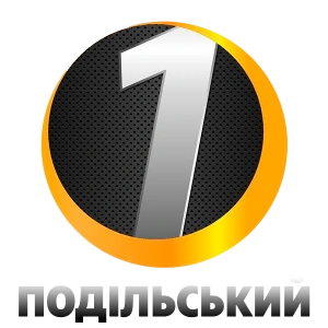 1 Подільський