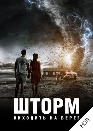 Шторм виходить на берег UHD HDR