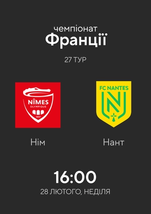 Нім — Нант