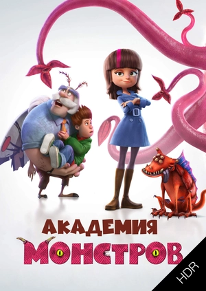 Академия монстров UHD HDR