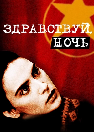 Здравствуй, ночь