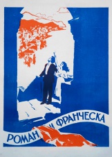 Роман и Франческа