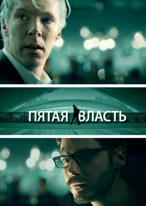 П'ята влада