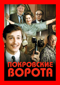 Покровские ворота