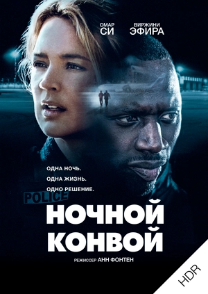 Ночной конвой UHD HDR