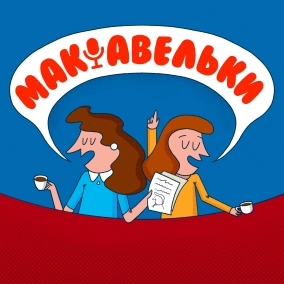 Епізод 21. Люди від політики: Ангела Меркель і Марк Рютте