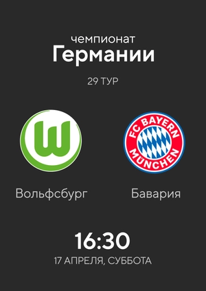 Wolfsburg — Bayern