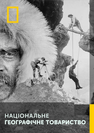 Національне географічне товариство