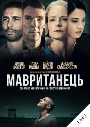 Мавританець UHD