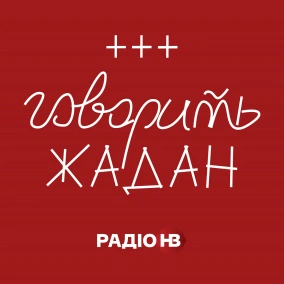 Віталій Портников про ідіотизм виборців та смерть від популізму