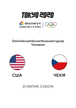 США — Чехія
