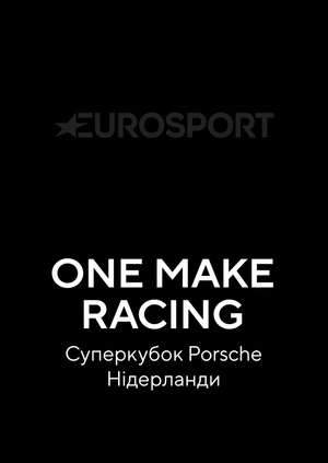 One Make Racing. Суперкубок Porsche. Нідерландці