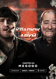 Бокс-офис. Боб Арум