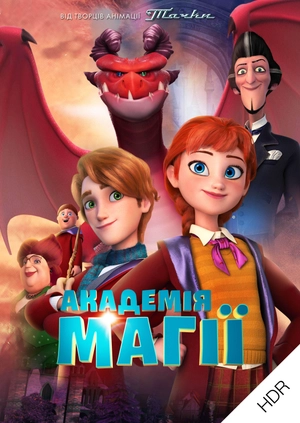 Академія магії UHD HDR