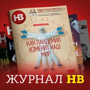 Журнал НВ
