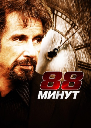 ÐÐÑÑинки по ÐÐпÑоÑÑ 88 минÑÑ