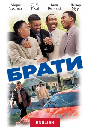 Брати