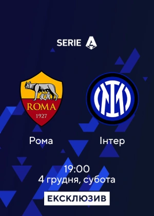 Roma — Inter