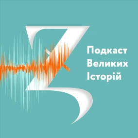 «ФАНДРЕЙЗИНГ— ЦЕ НЕ СПАЛАХИ, А СИСТЕМНА ПРАЦЯ». Наталія Климовська про фандрейзинг та діяльність УКУ